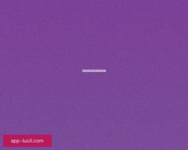 直播魅影：虚实之间，谁是真我？